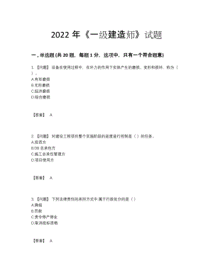 2022年安徽省一级建造师自测模拟题60.docx