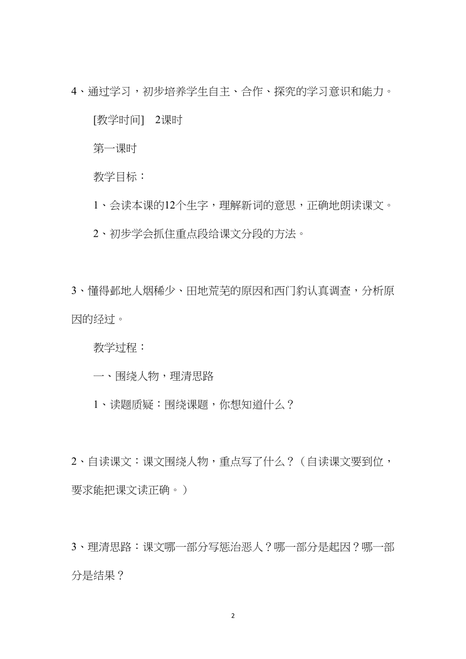 小学四年级语文教案——《西门豹》教学设计之五.docx_第2页