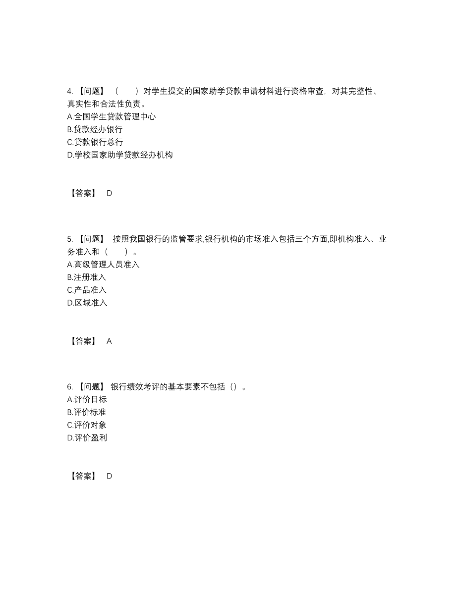 2022年云南省初级银行从业资格高分通关题型68.docx_第2页