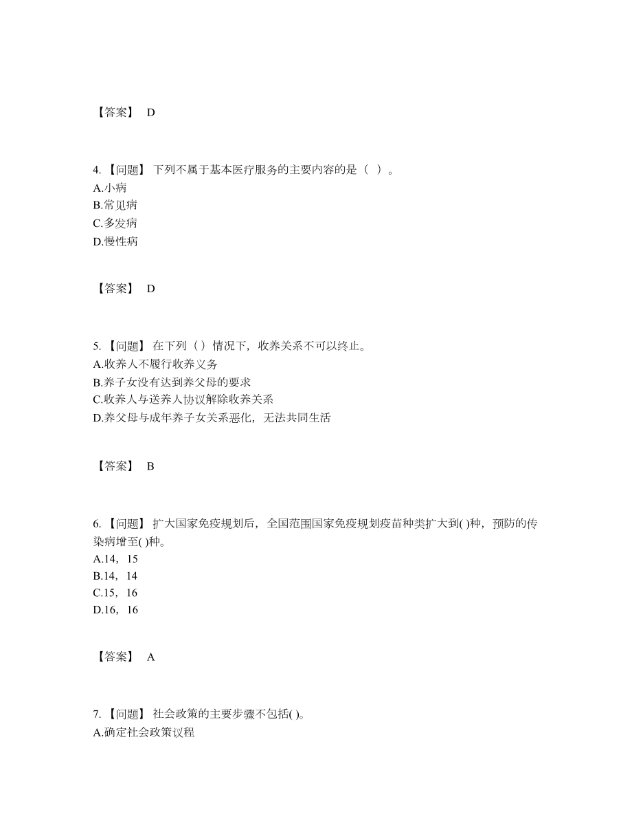 2022年云南省社会工作者提升测试题52.docx_第2页