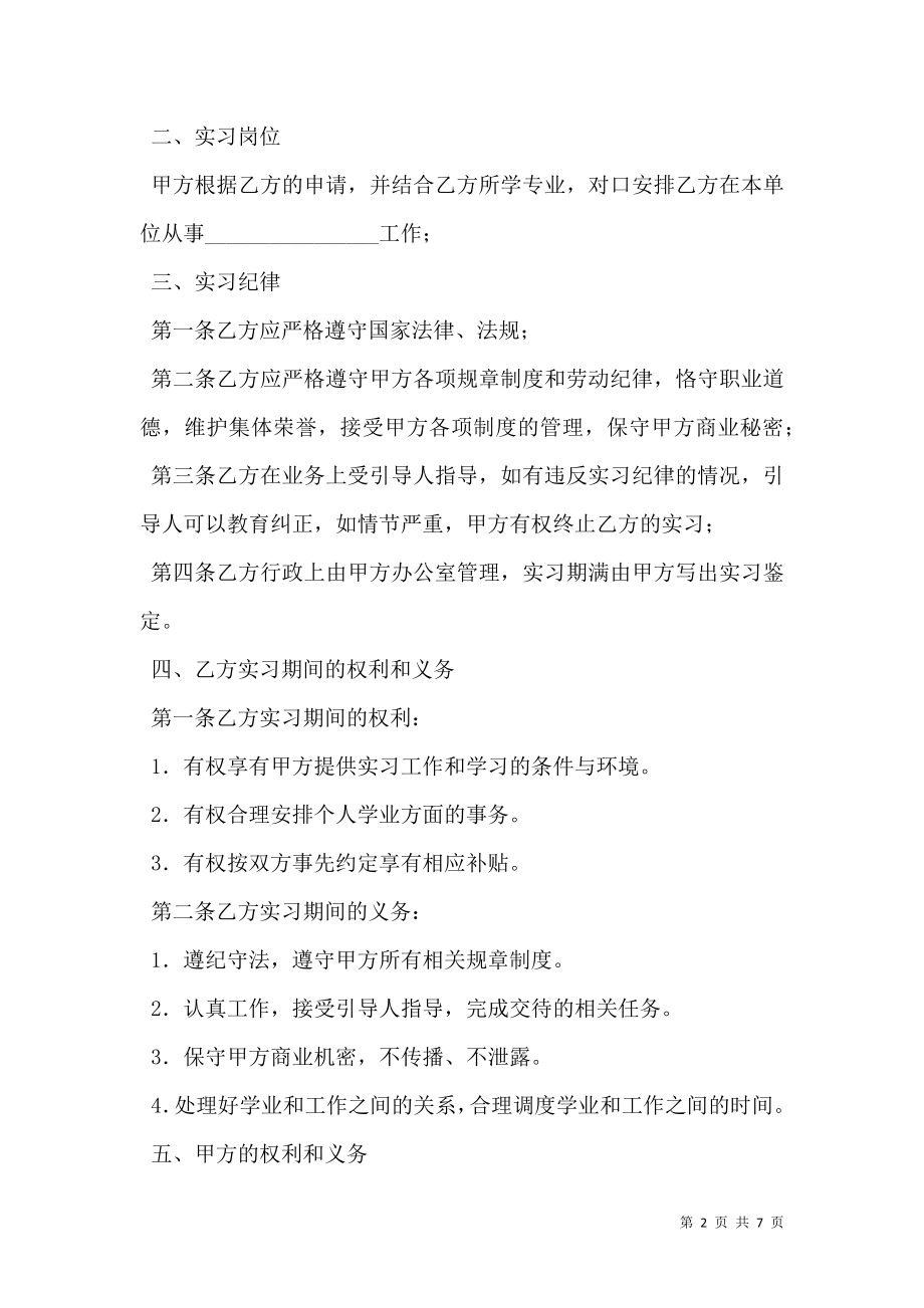 学生实习协议模板.doc_第2页