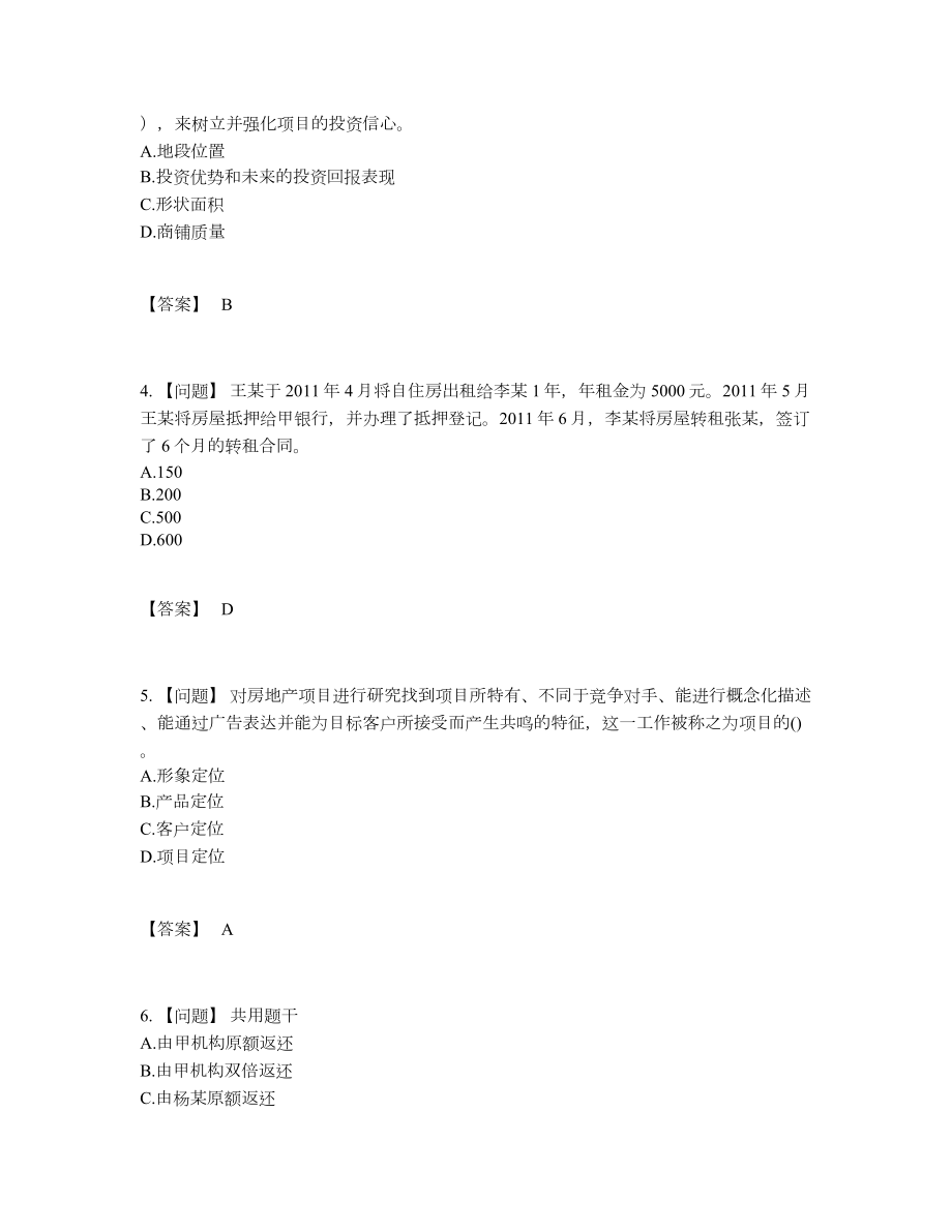 2022年吉林省房地产经纪人深度自测模拟题.docx_第2页