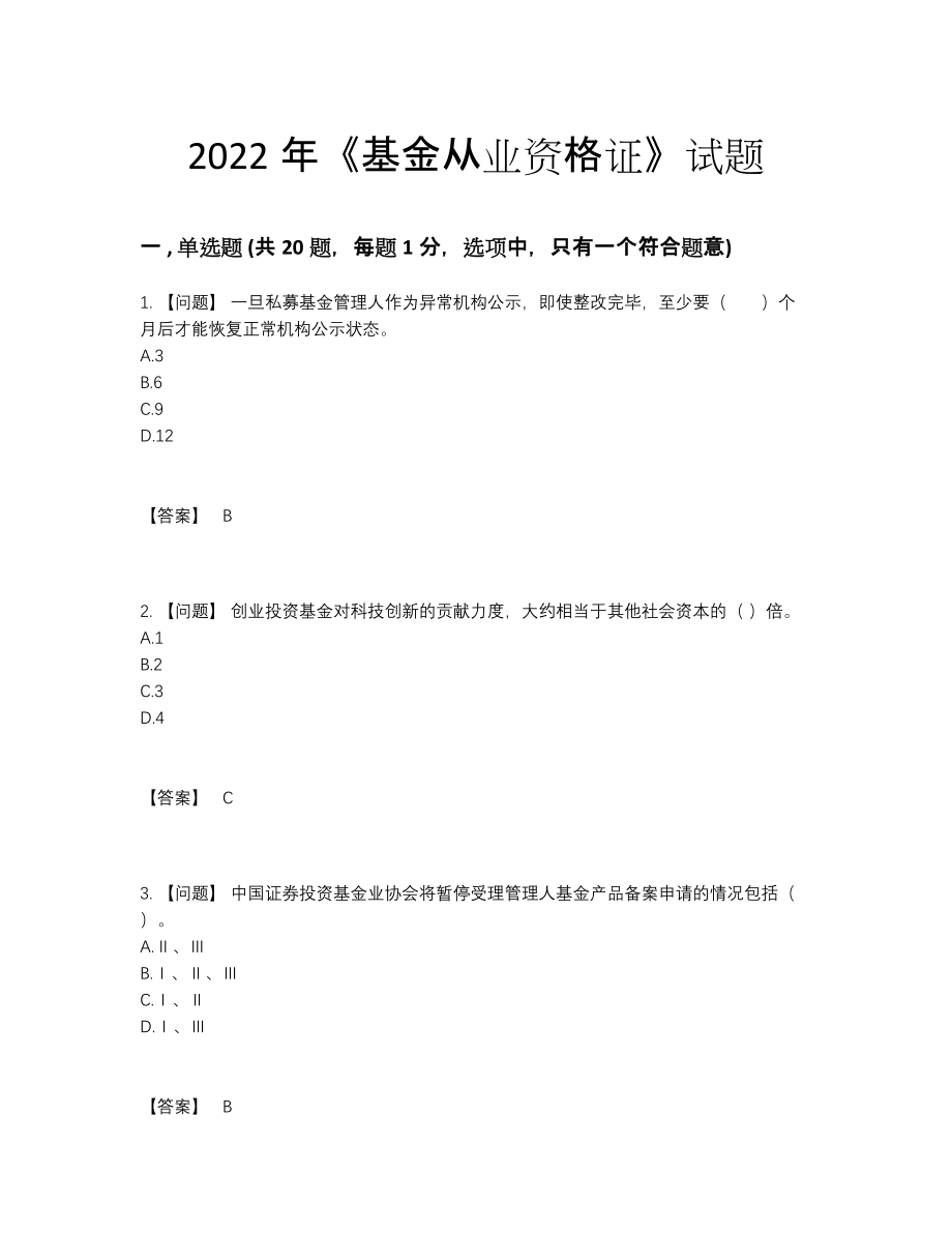 2022年国家基金从业资格证通关题41.docx_第1页