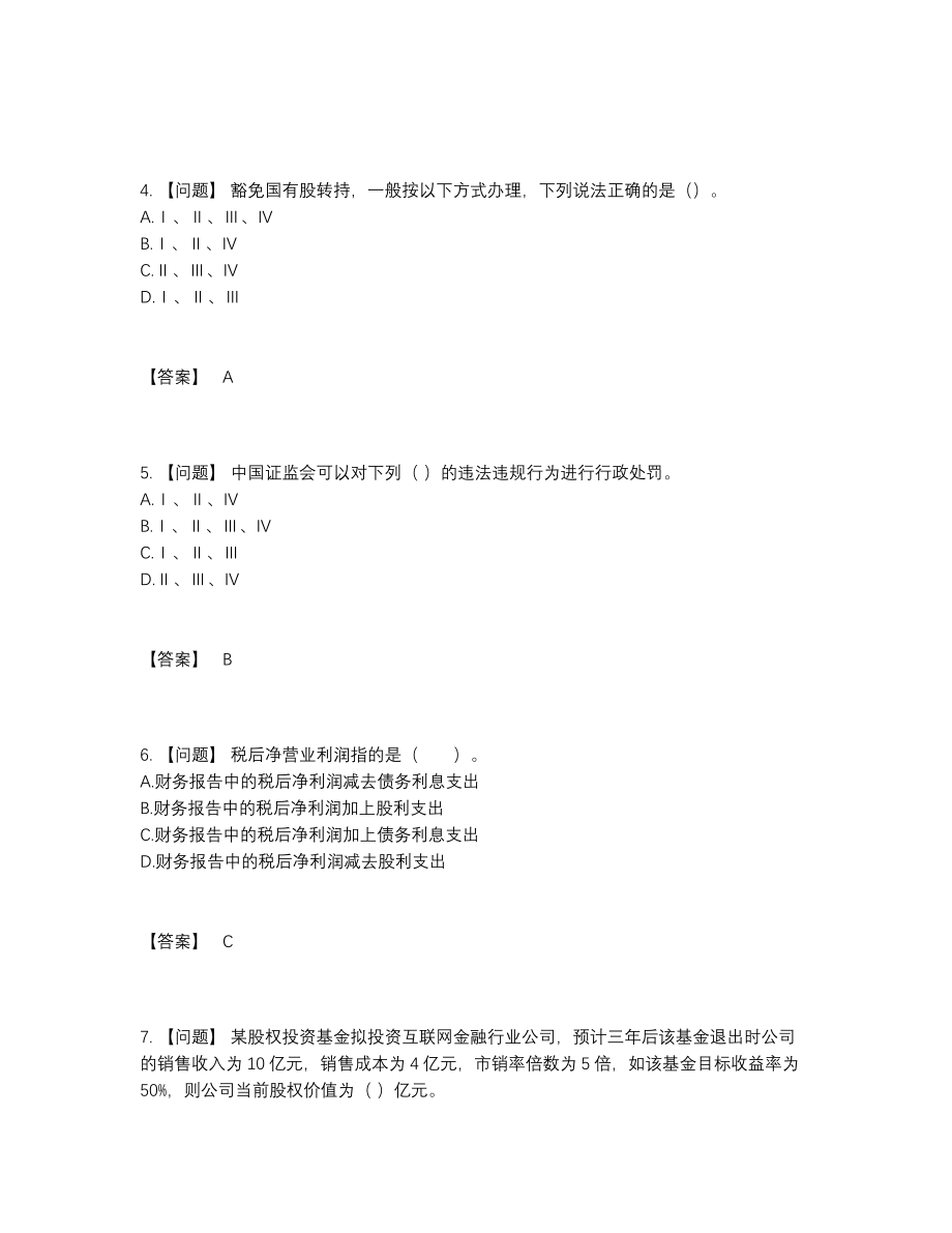 2022年国家基金从业资格证通关题41.docx_第2页