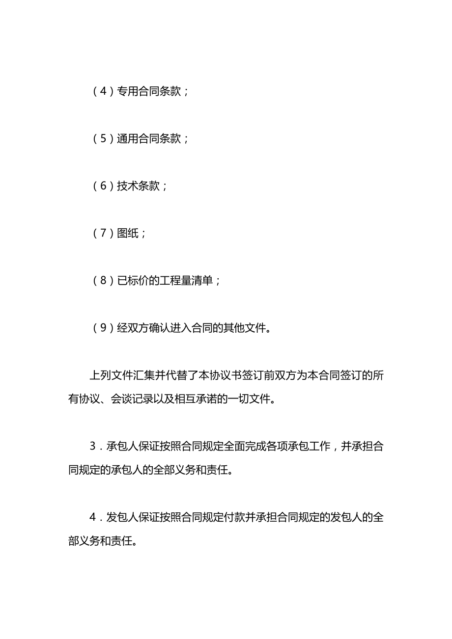 建设工程施工合同（五）.docx_第2页