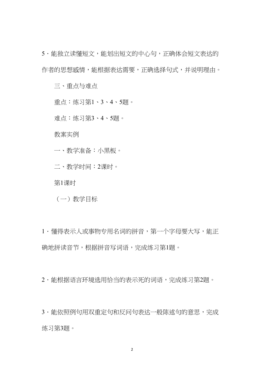 浙教义务版六年级语文下册教案练习５.docx_第2页