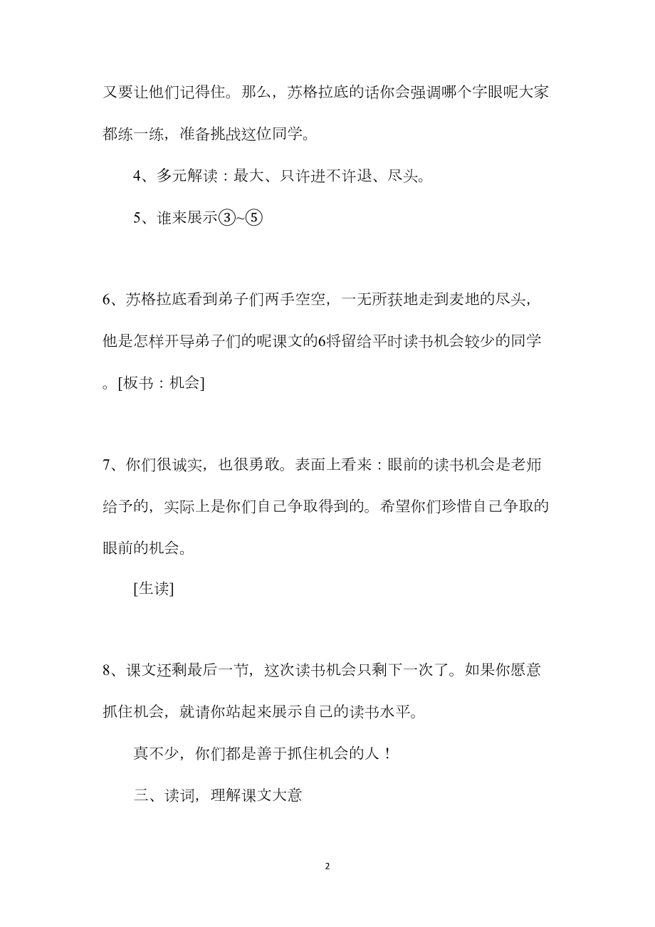 苏教版六年级语文——《最大的麦穗》（第一课时）.docx_第2页