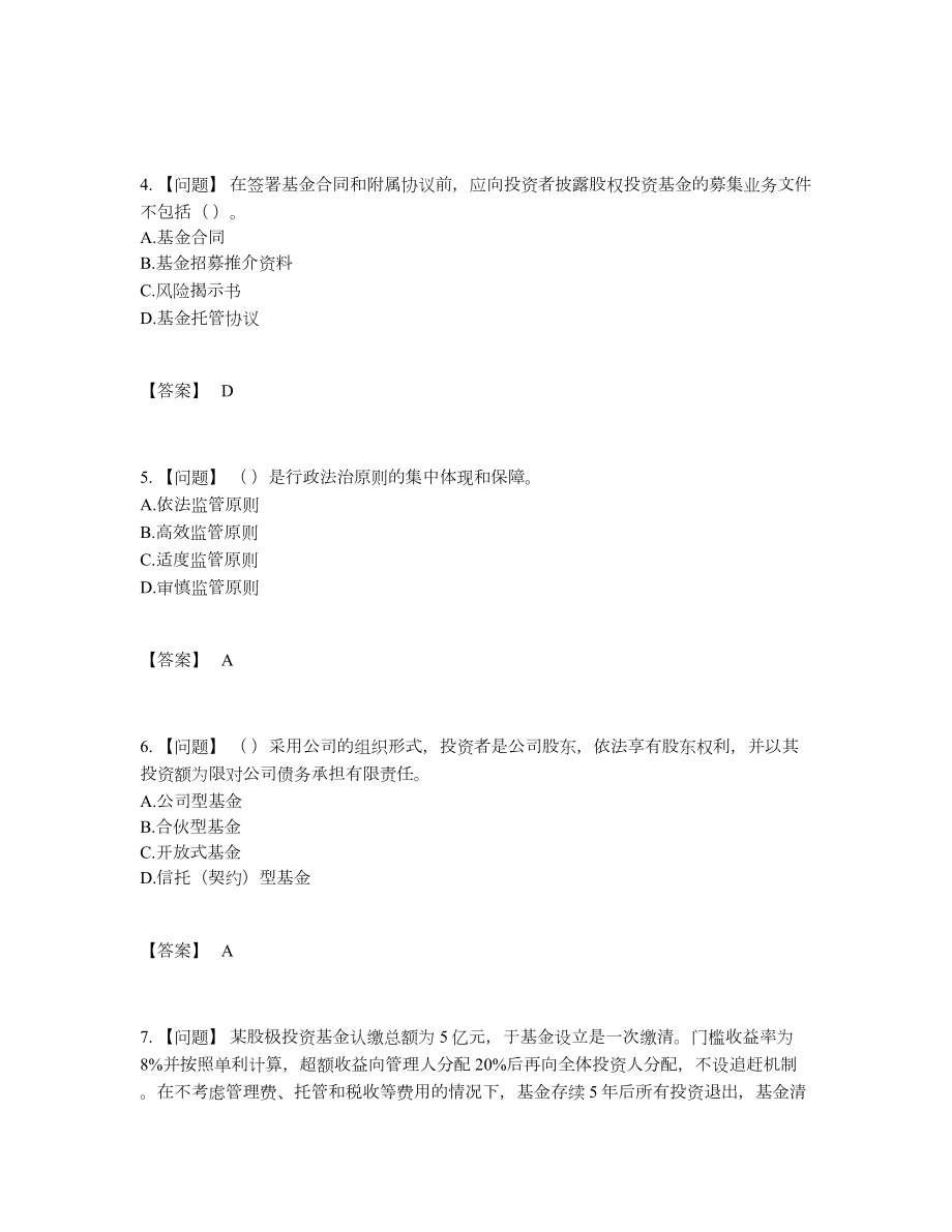 2022年全国基金从业资格证自测模拟提分卷.docx_第2页