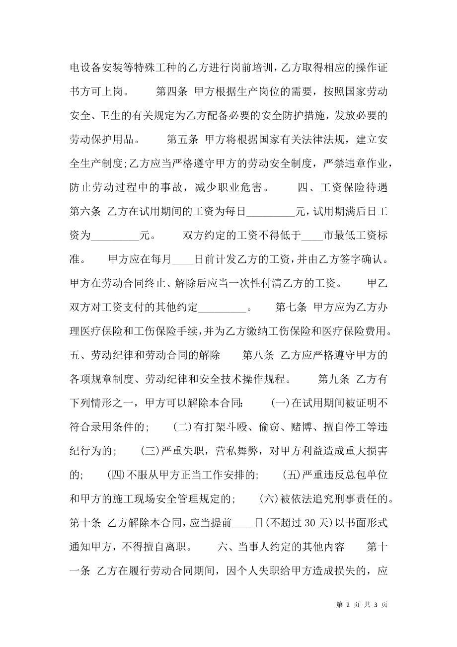 实用公司劳动合同样书.doc_第2页