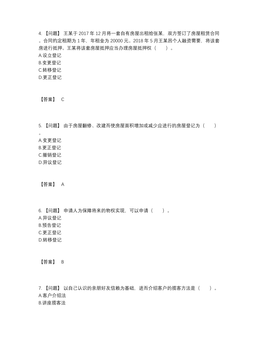 2022年全省房地产经纪协理自我评估题29.docx_第2页