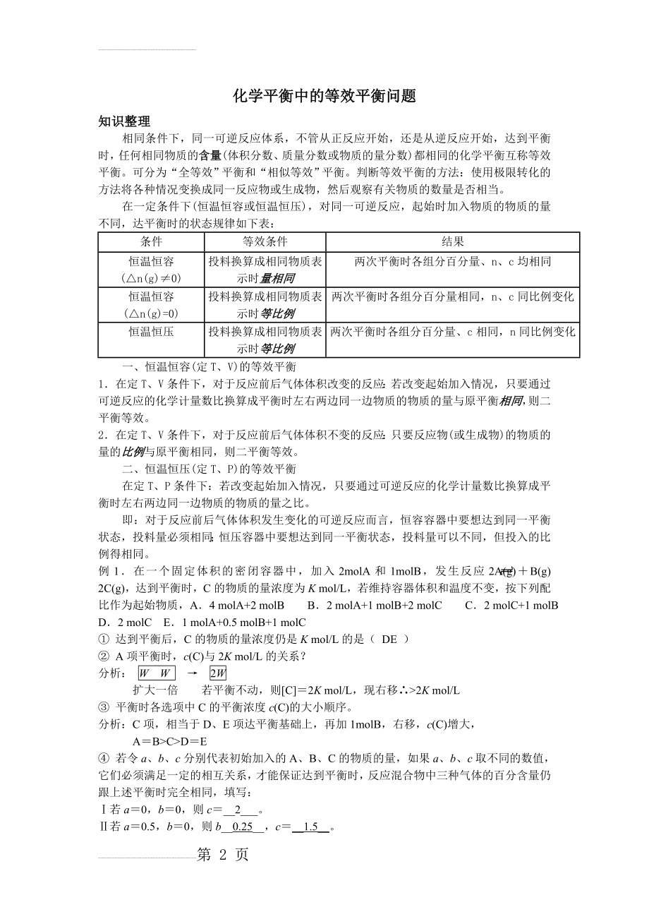 解决化学平衡中等效平衡问题(9页).doc_第2页