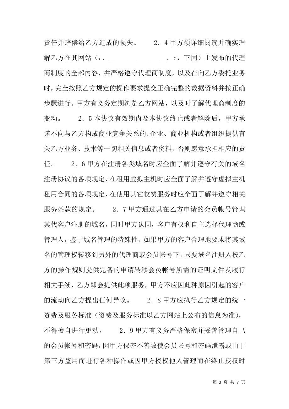 实用版服装代理合同书.doc_第2页