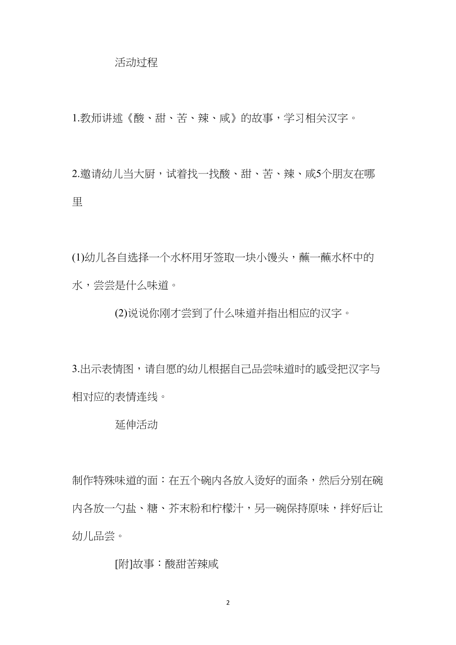 幼儿园中班教案《酸甜苦辣咸》含反思.docx_第2页