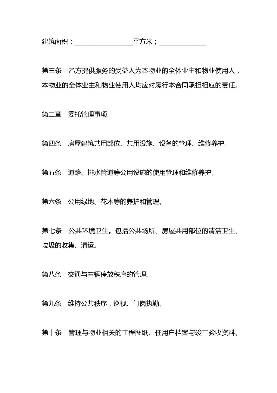 小区物业管理合同2021.docx_第2页