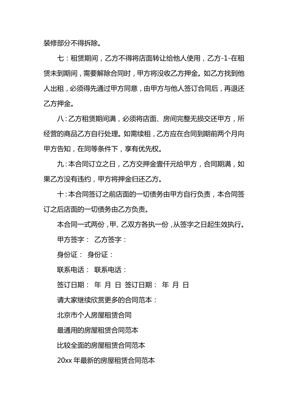 店面的租赁合同范本.docx_第2页