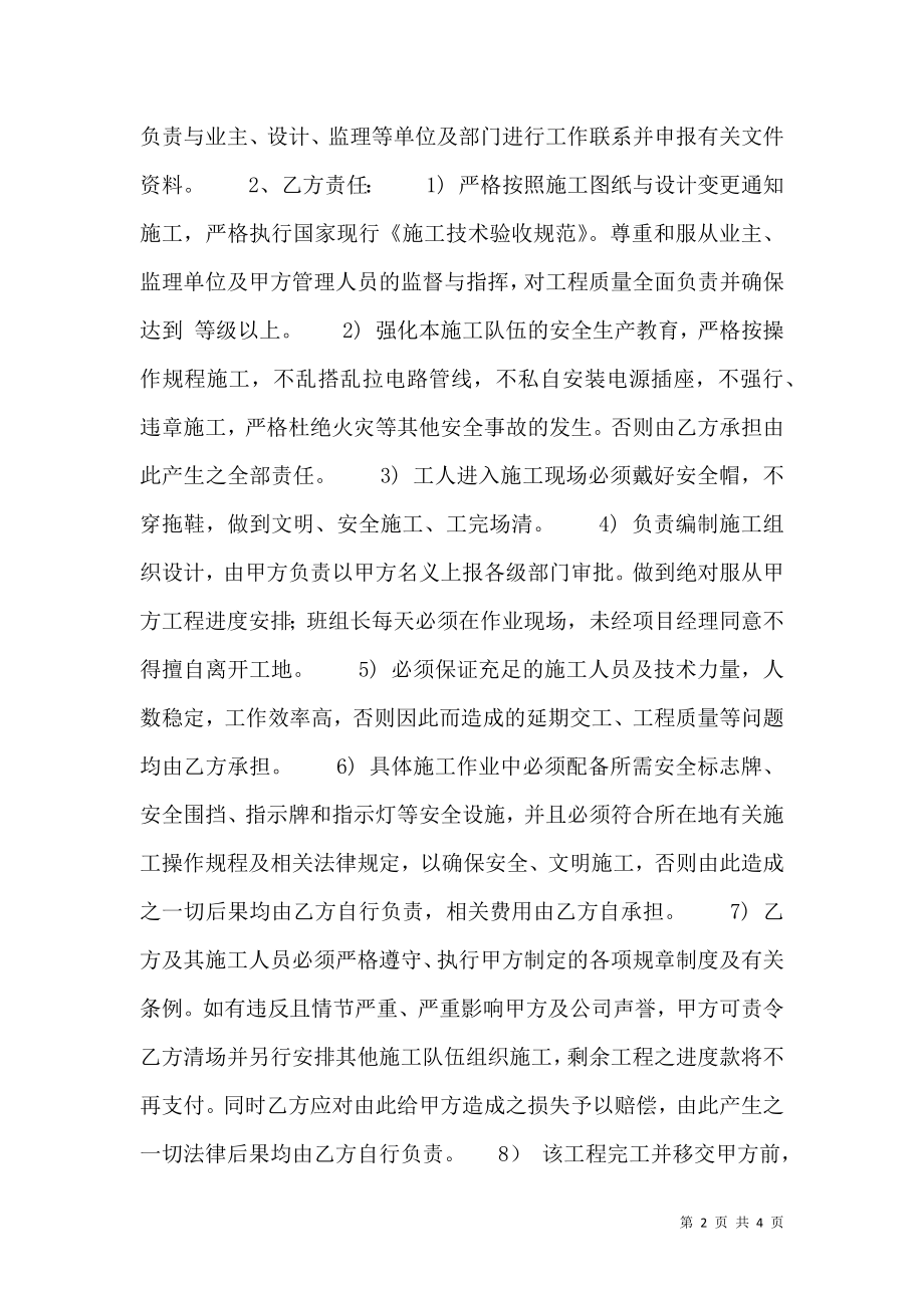 合法的建筑工地工程合同样式.doc_第2页