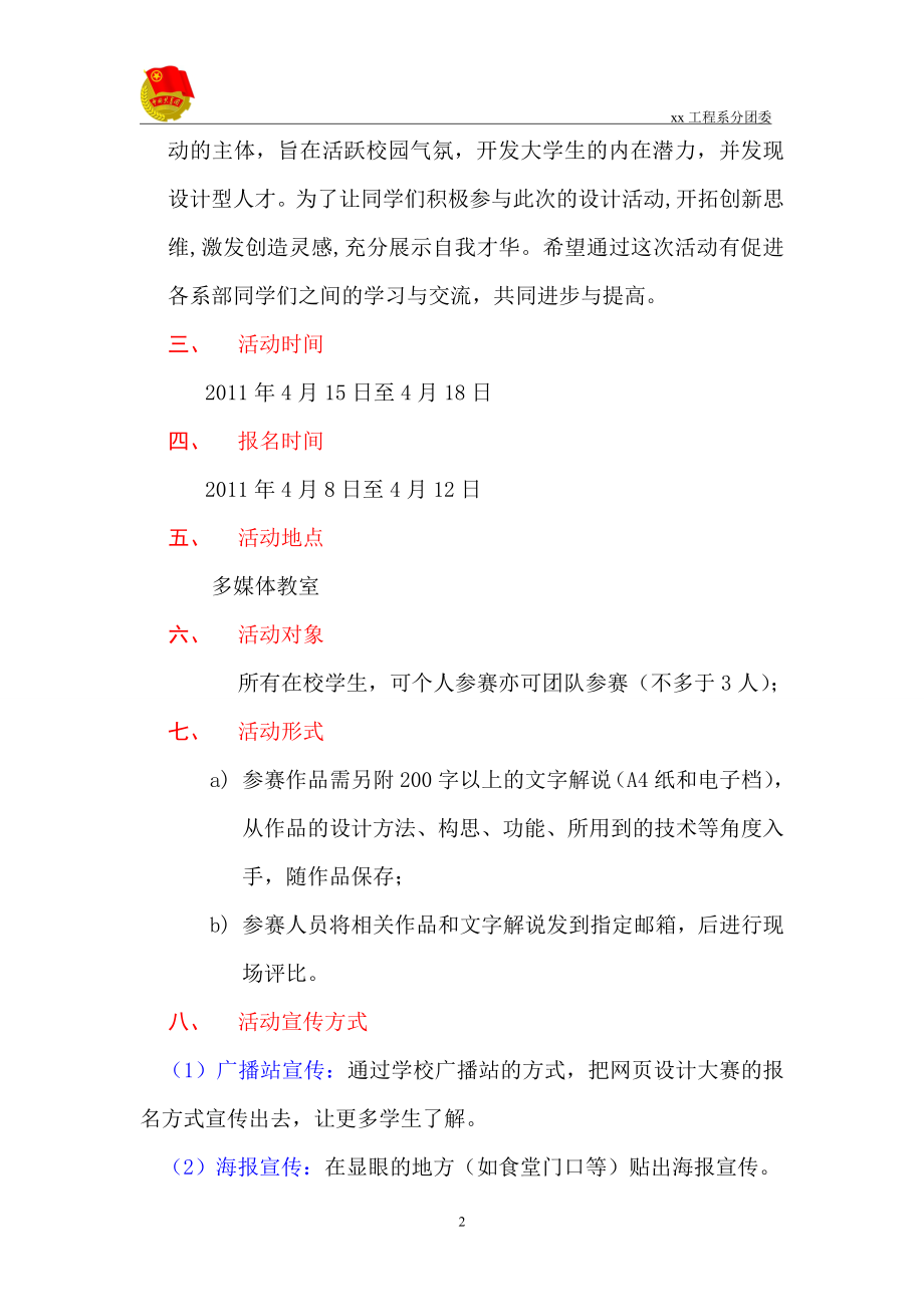 xx系网页设计大赛策划书.docx_第2页