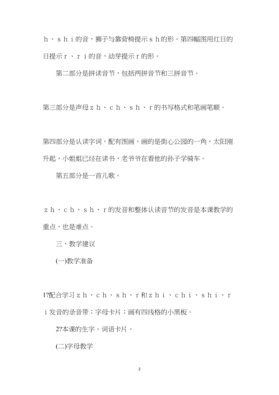 小学语文五年级教学建议——《zhchshr》综合资料之一 (2).docx_第2页