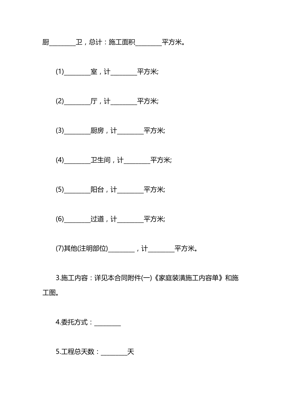 家庭装修工程承包合同范本.docx_第2页