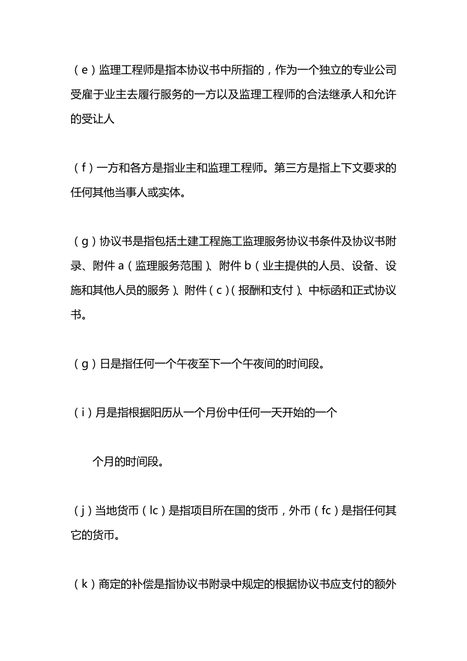 工程建设招标投标合同（工程施工监理）.docx_第2页