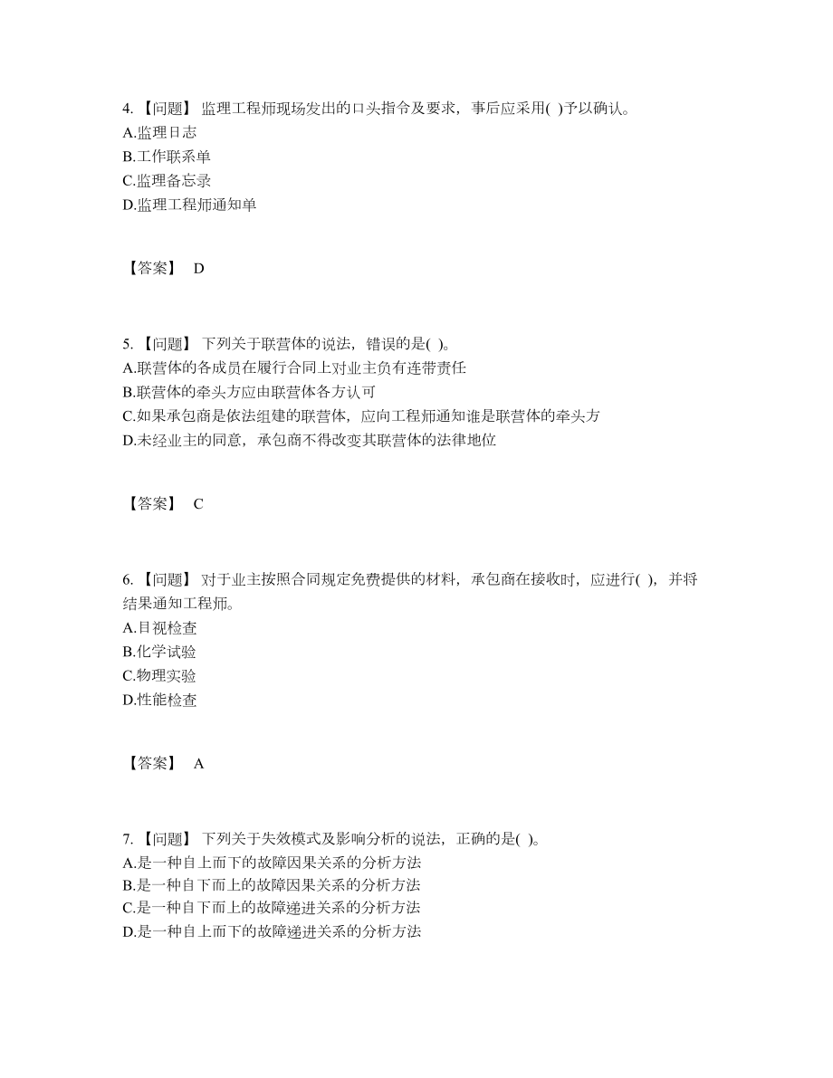 2022年吉林省设备监理师通关题.docx_第2页