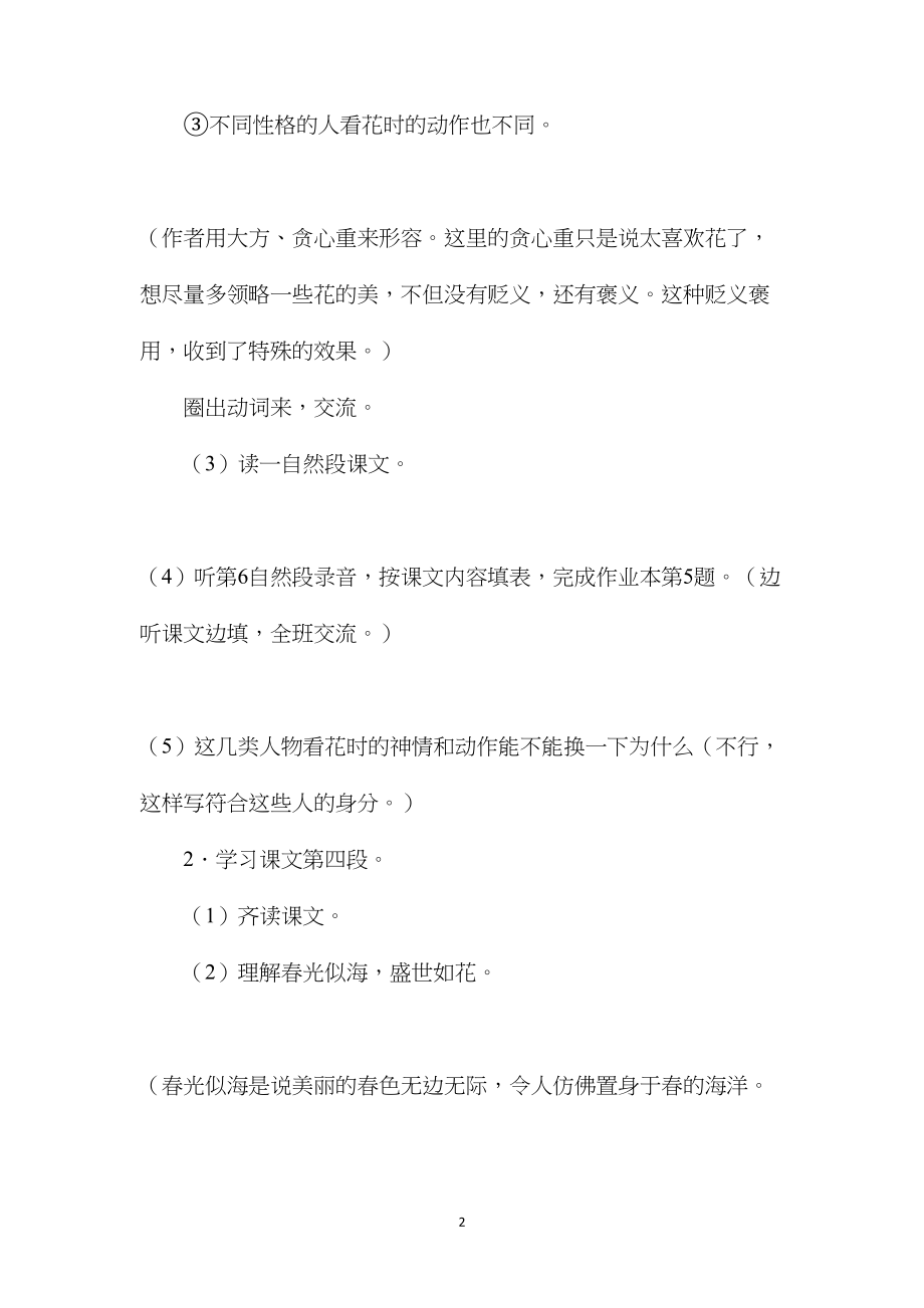 六年级语文教案——花潮3.docx_第2页