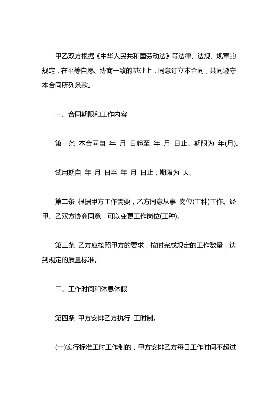 娱乐行业劳动合同范本.docx_第2页