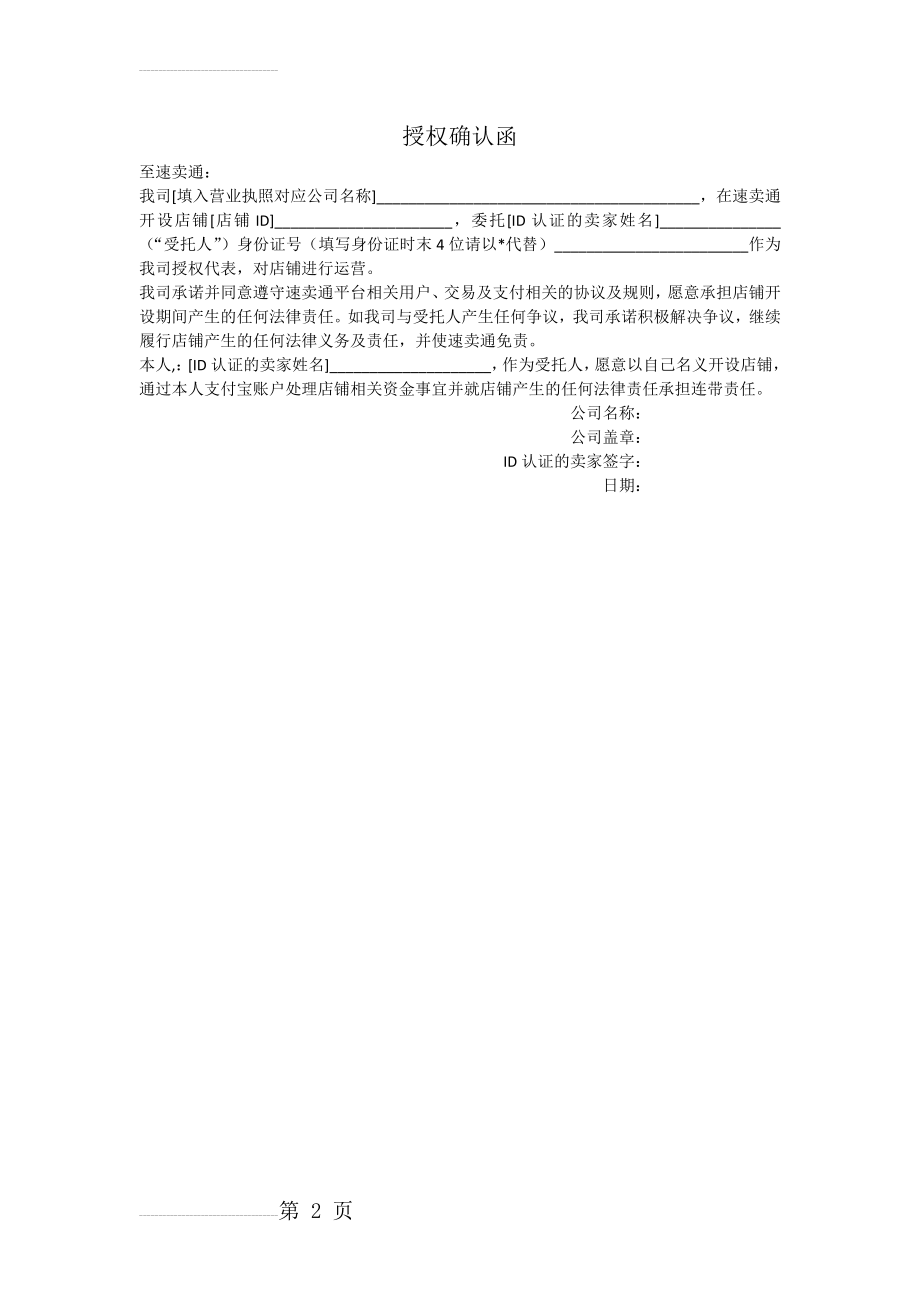 速卖通授权书(2页).doc_第2页