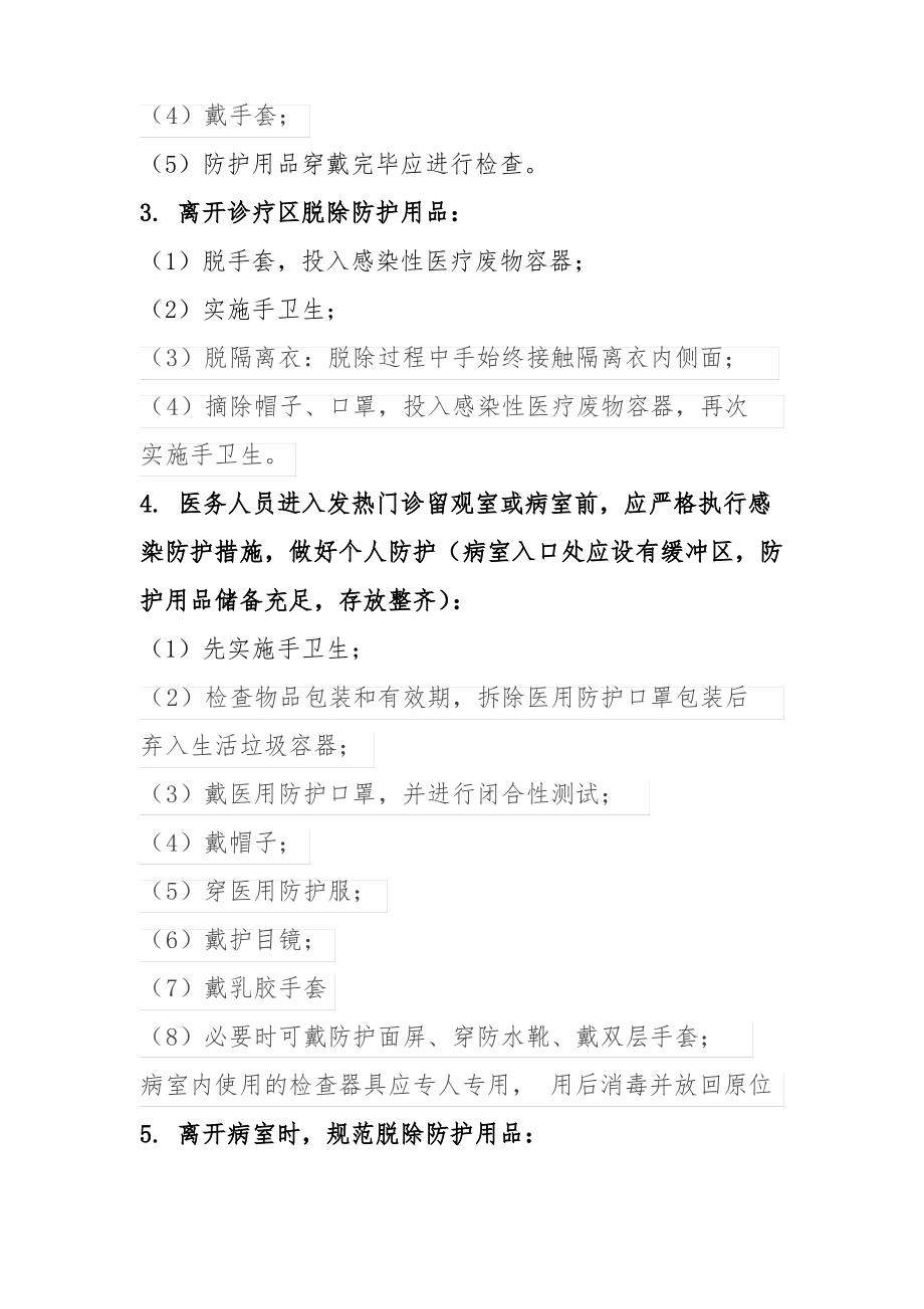 发热门诊感染防控要求.pdf_第2页