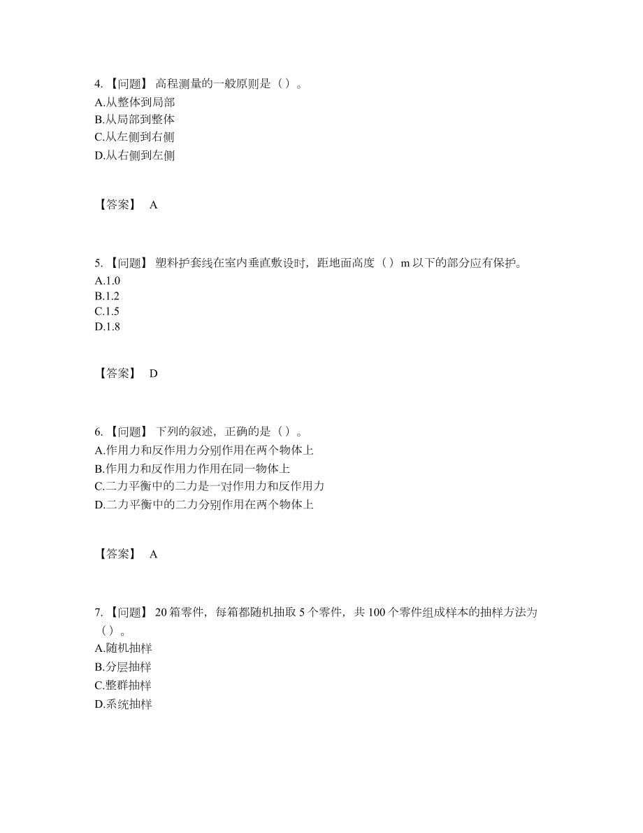 2022年全国质量员高分预测提分卷16.docx_第2页