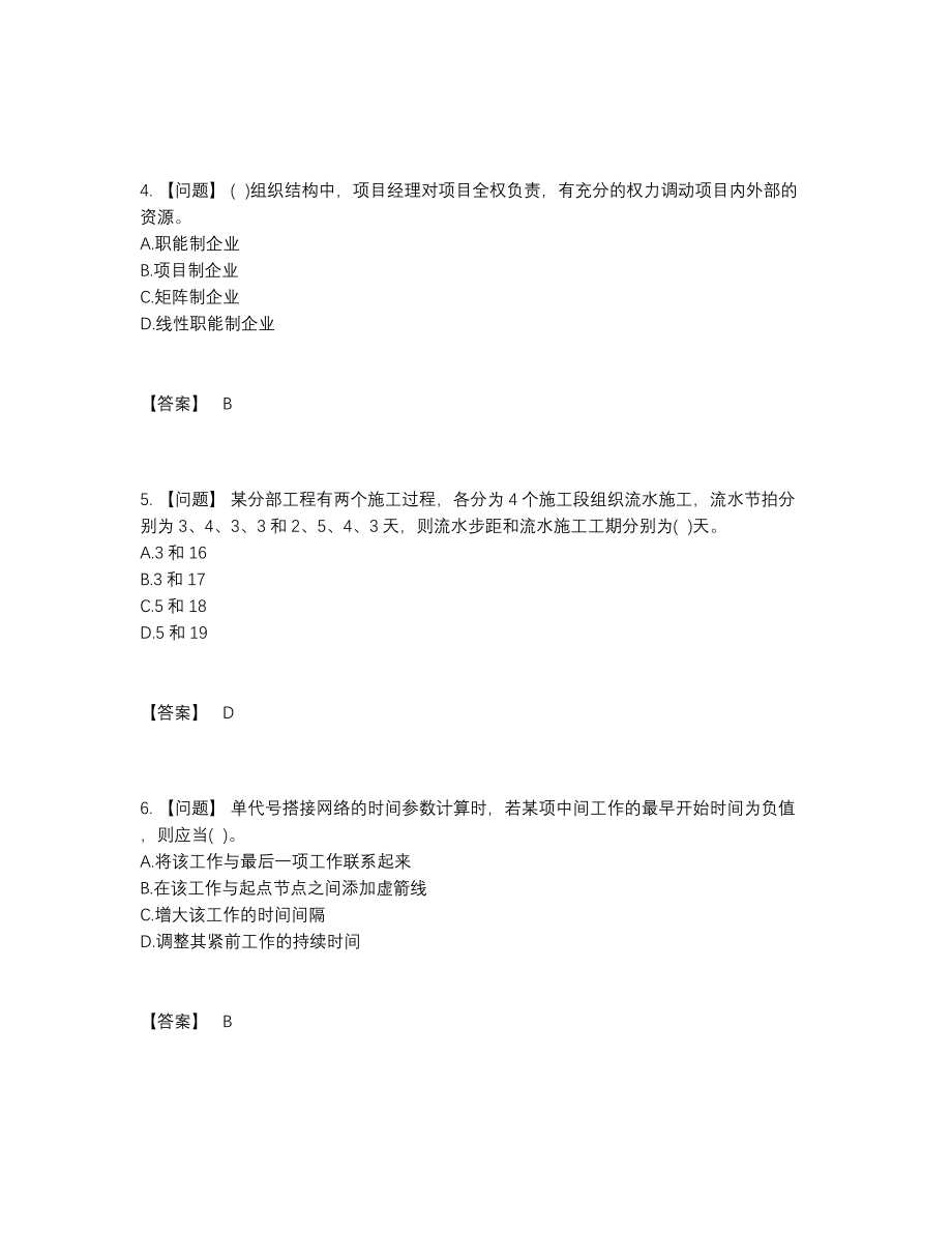 2022年全省设备监理师提升题.docx_第2页