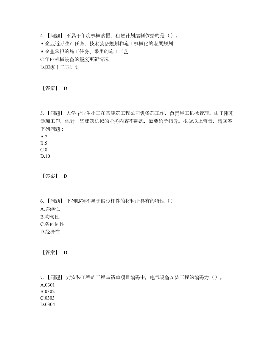 2022年四川省机械员点睛提升提分题.docx_第2页