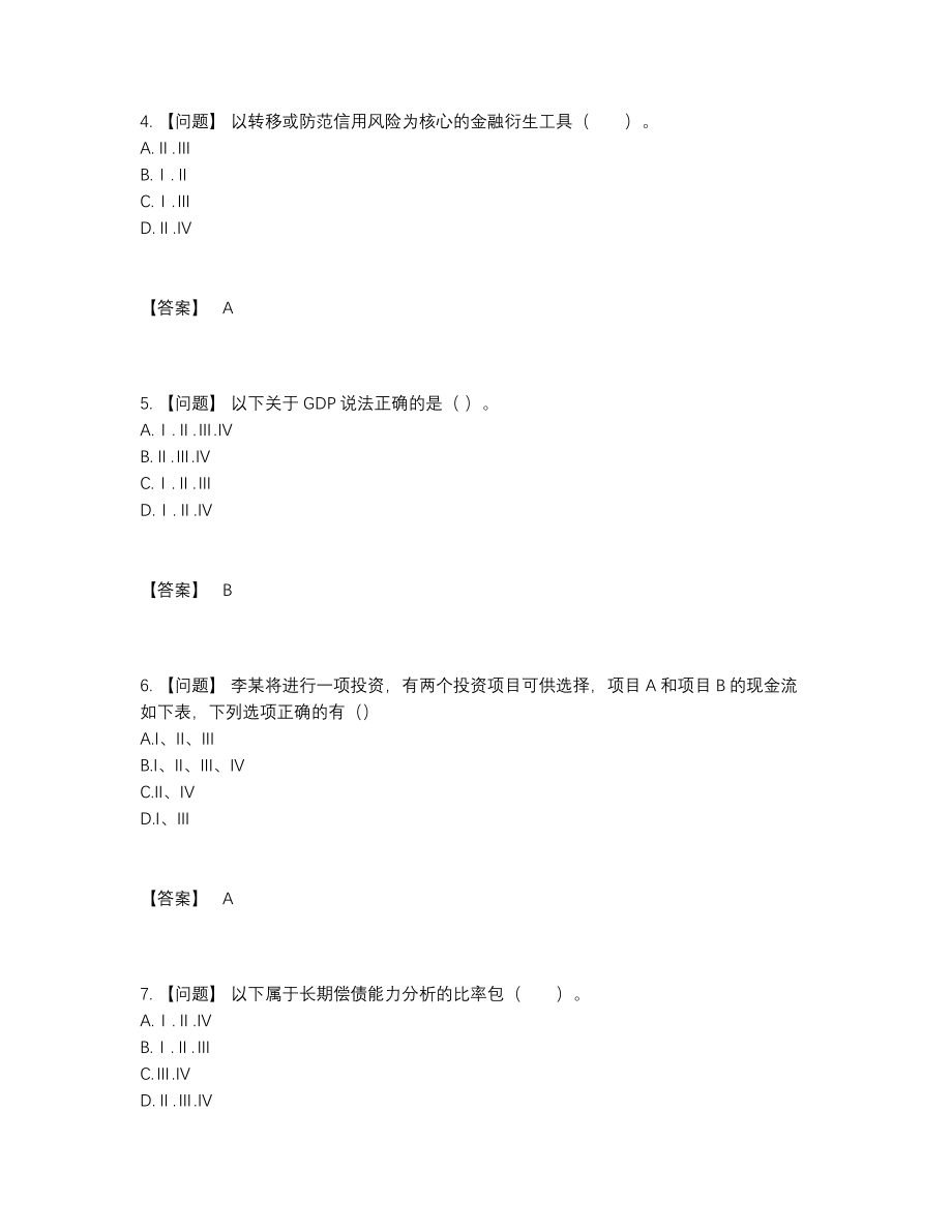 2022年国家证券分析师深度自测考试题3.docx_第2页