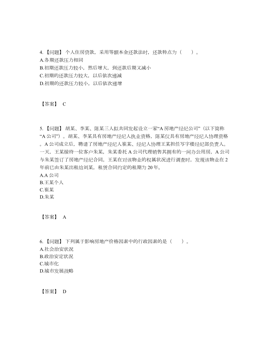 2022年安徽省房地产经纪协理自测模拟提分题.docx_第2页