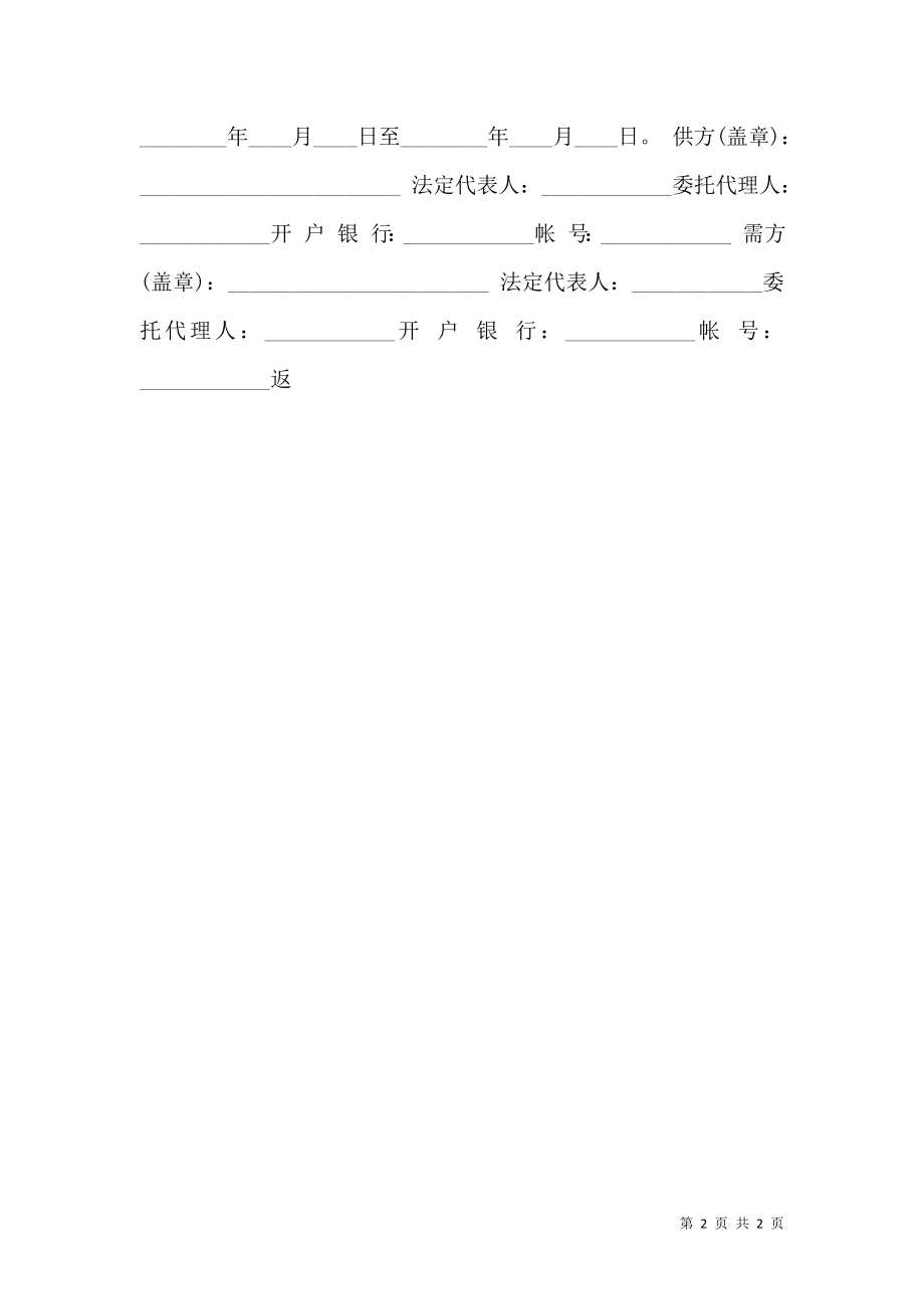 工业产品购销通用版合同.doc_第2页