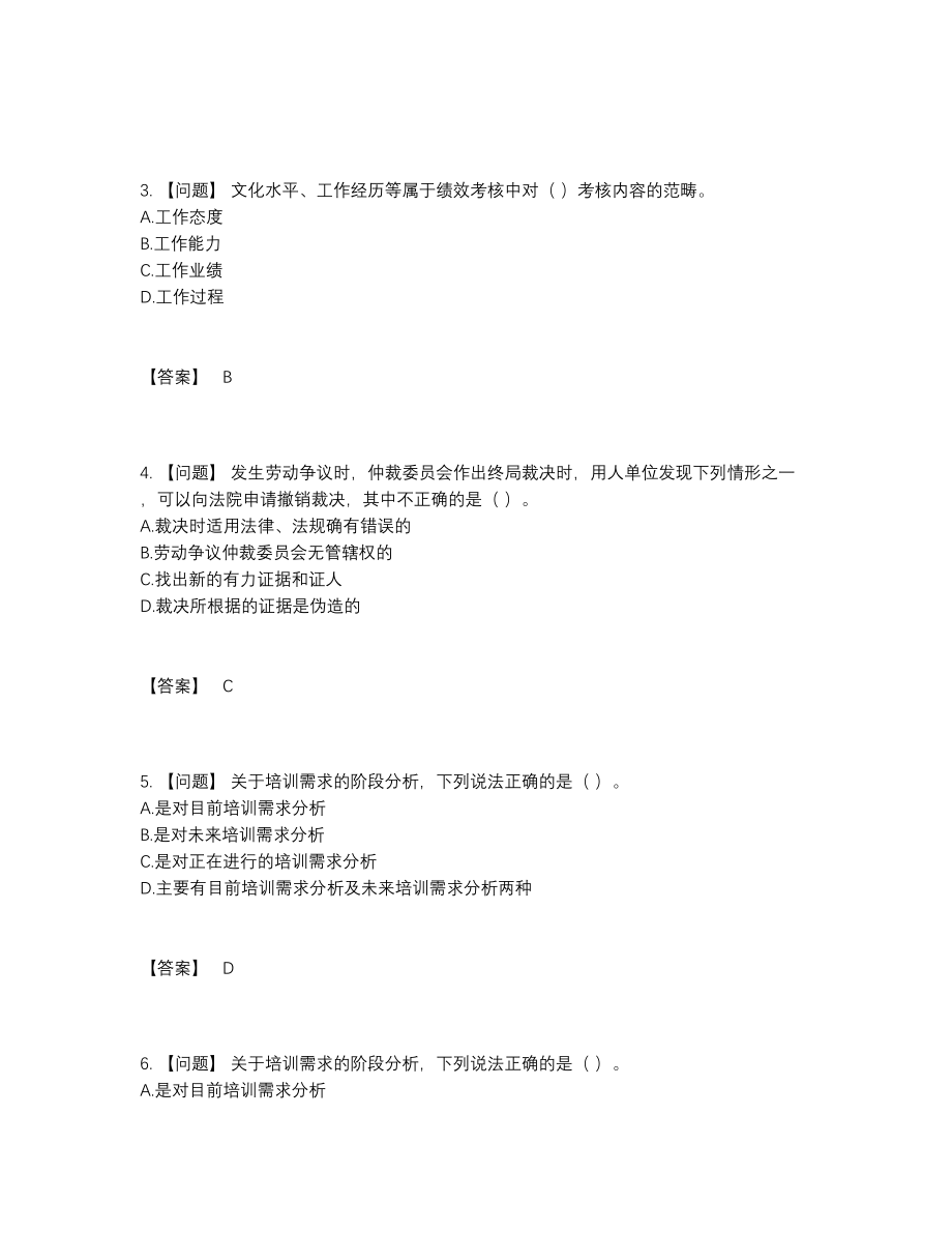 2022年四川省劳务员深度自测题型.docx_第2页