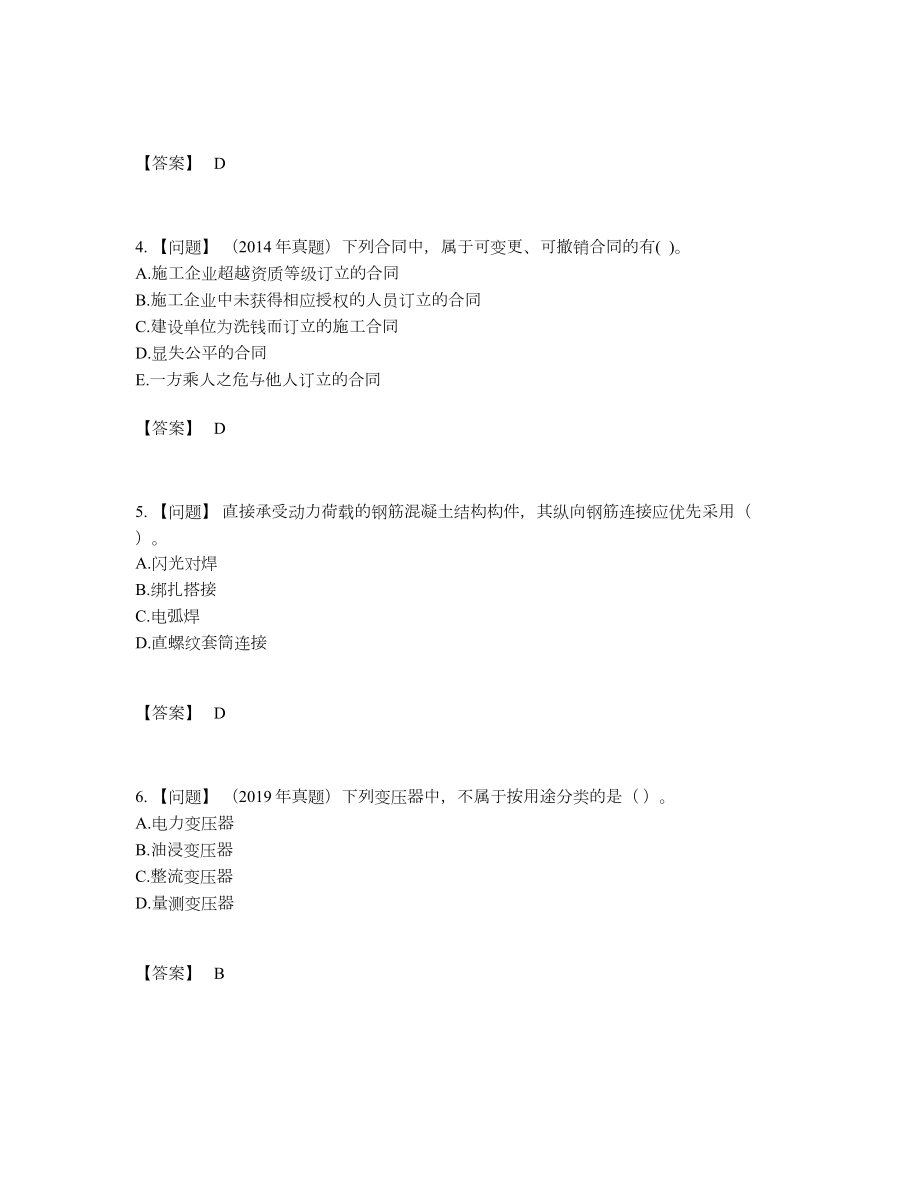 2022年全国二级建造师自测模拟提分题.docx_第2页