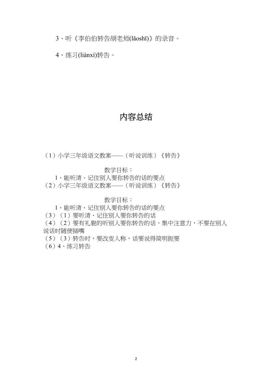 小学三年级语文教案——（听说训练）《转告》.docx_第2页