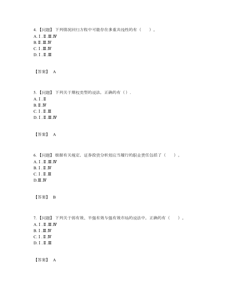 2022年吉林省证券分析师高分题.docx_第2页