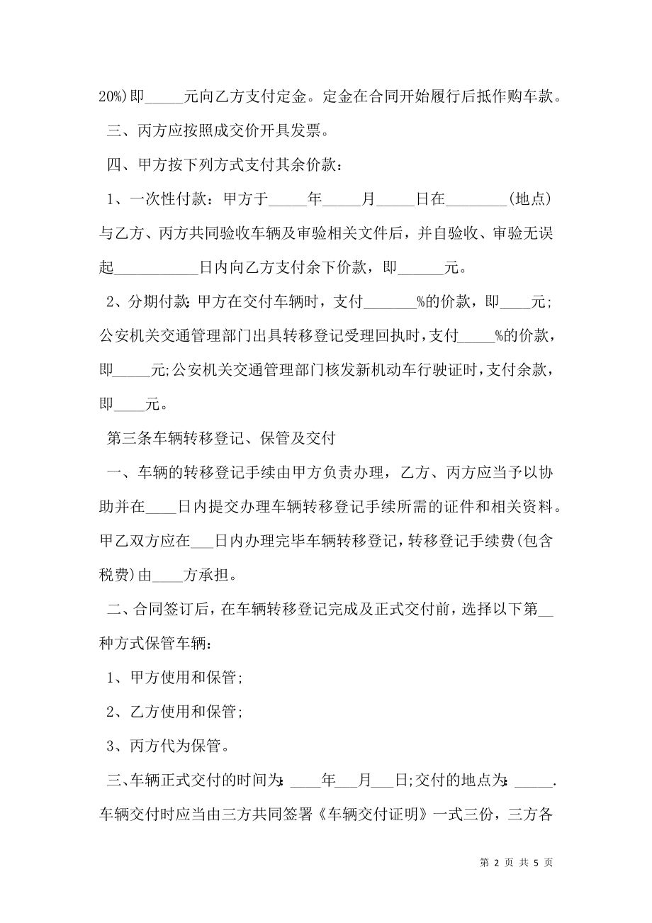 广州市二手车买卖合同书.doc_第2页