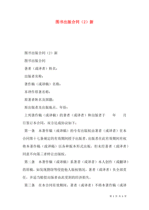 图书出版合同（2）新.doc