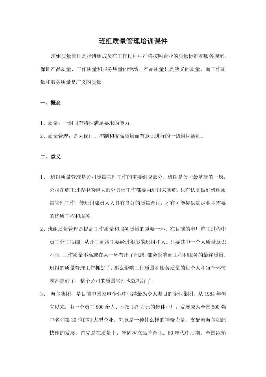 班组质量管理(25页).doc_第2页