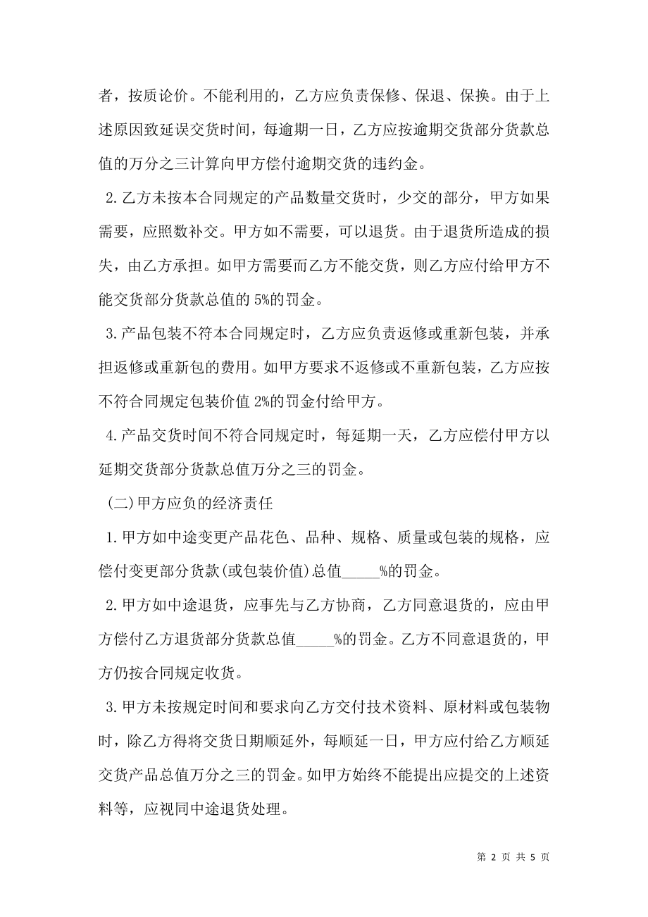 建材订货合同样书.doc_第2页