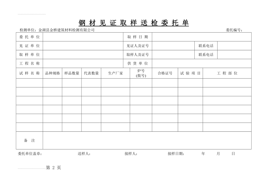 材料见证取样送检委托单A1(16页).doc_第2页