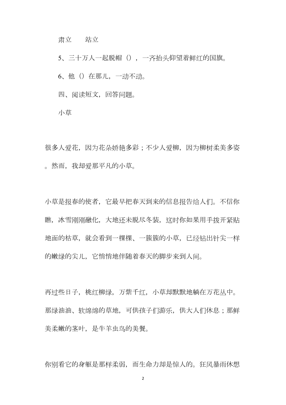 小学语文五年级练习设计——《开国大典》习题精选 (2).docx_第2页