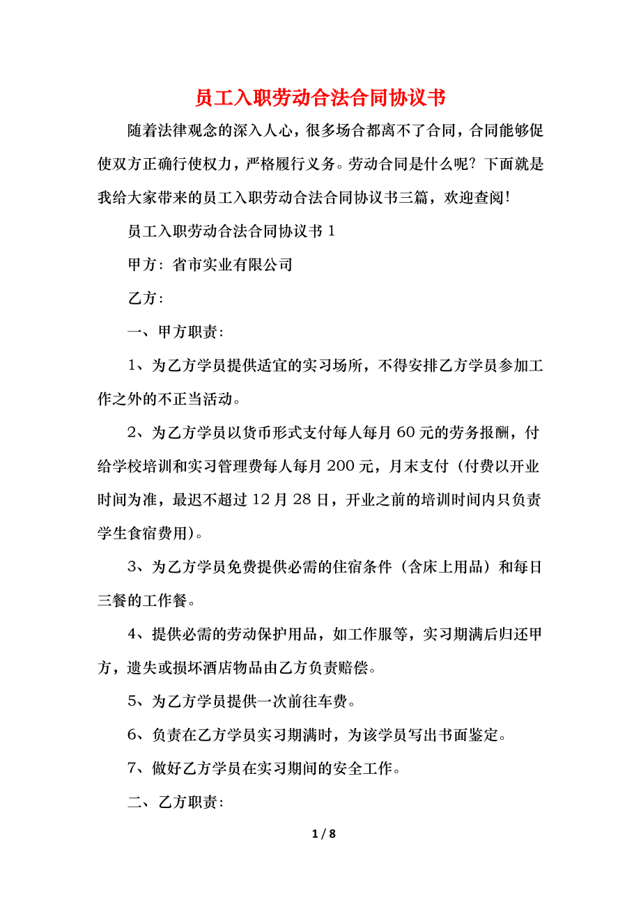 员工入职劳动合法合同协议书.docx_第1页