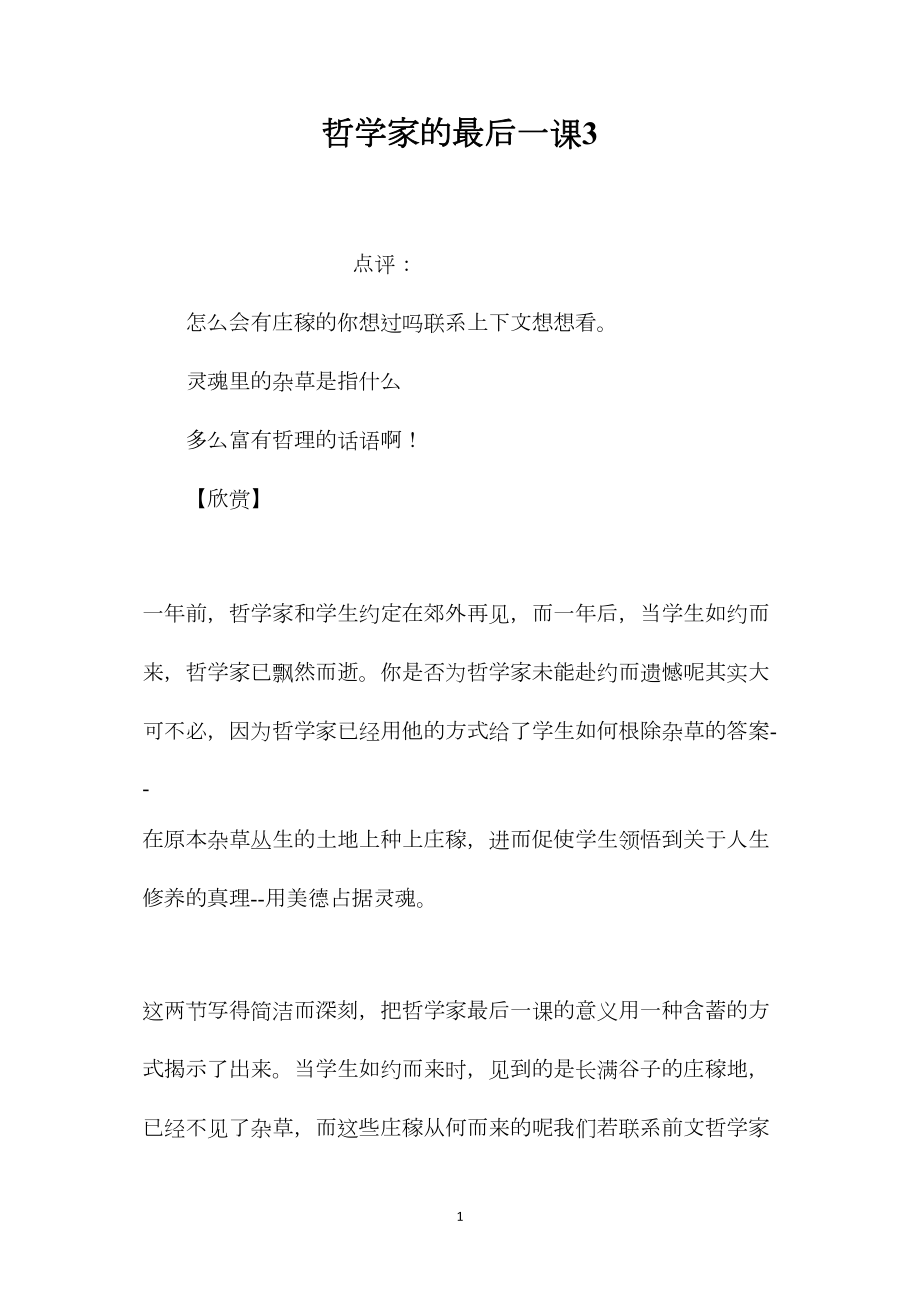 哲学家的最后一课3.docx_第1页