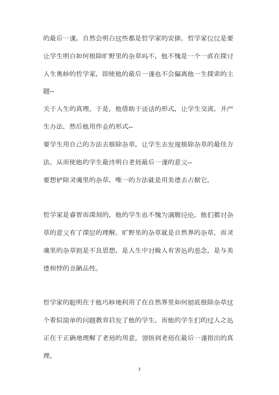 哲学家的最后一课3.docx_第2页