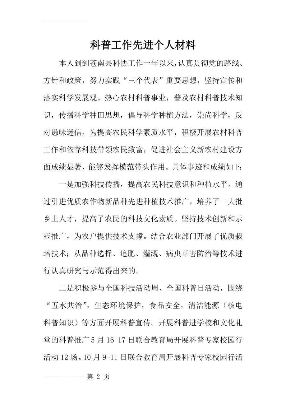 科普工作先进个人材料(3页).doc_第2页