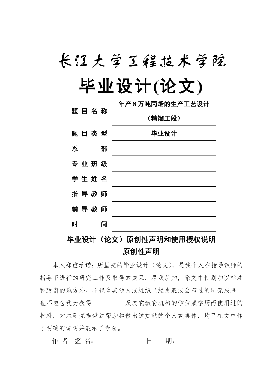 年产8万吨丙烯的生产工艺设计（精馏工段）毕业设计(65页).doc_第2页